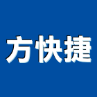 方快捷企業有限公司,永和防水抓漏,儀器抓漏,自動抓漏