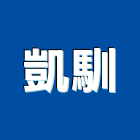 凱馴企業有限公司,矽膠槍,矽膠製品,矽膠板