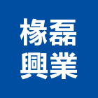椽磊興業有限公司,台北市拆除,空調管拆除,屋頂拆除