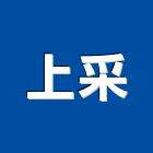 上采企業有限公司