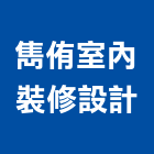 雋侑室內裝修設計有限公司,裝飾藝術,藝術,裝飾,鍛造藝術門