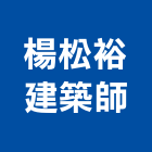 楊松裕建築師事務所,台北21號
