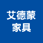 艾德蒙家具有限公司,新北家具維修,天車維修