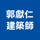郭獻仁建築師事務所,台南建築竹架搭設,搭設,鷹架搭設