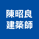 陳昭良建築師事務所,台南建築竹鷹架,大樓鋼管鷹架,建築竹鷹架