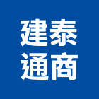 建泰通商股份有限公司,加油站