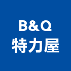 B&Q特力屋