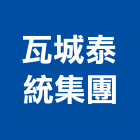 瓦城泰統集團,料理,料理台