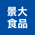 景大食品企業有限公司,彰化經營品牌,經營品牌