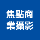 焦點商業攝影,桃園商業空調,大樓空調,辦公室空調