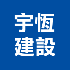 宇恆建設有限公司,台中預售建案,參與建案
