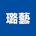 璐藝有限公司｜台北室內裝修產品與施工案例｜台北市