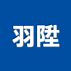 羽陞企業有限公司,新北市鋸機,線鋸機,帶鋸機,金屬圓鋸機