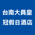 台南大員皇冠假日酒店,台南酒店家具,木材家具,角鋼家具