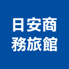 日安商務旅館,台北旅館飯店,飯店,五星級飯店