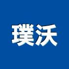 璞沃有限公司,桃園室內設計,店面設計,模組化設計