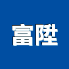 富陞有限公司｜富陞設計產品與施工案例｜桃園市