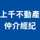 上千不動產仲介經紀有限公司,台南市房地產,房地,地產