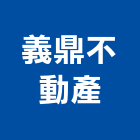 義鼎不動產有限公司,台南市代銷建案,建案公設