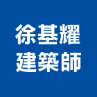徐基耀建築師事務所,台北建築雕刻,金屬雷射雕刻,建築雕刻