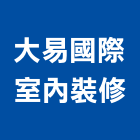 大易國際室內裝修有限公司,台北施工,岩錨工程施工,型鋼襯板施工