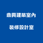 鼎興建築室內裝修設計室,台南建築竹架搭