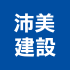 沛美建設有限公司,屏東不動產租賃