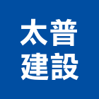 太普建設股份有限公司,2014年建案,建案公設