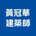 黃冠華建築師事務所,高雄建築鷹架,大樓鋼管鷹架,建築竹鷹架