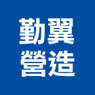 思納捷科技股份有限公司,台北儲能,儲能