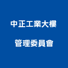 中正工業大樓管理委員會,新北大樓外牆防水,不織布防水,磁磚防水