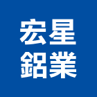 宏星鋁業工程行,金屬門窗批發,金屬加工製品,金屬脫臘鑄造