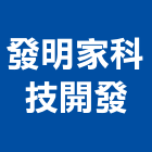 發明家科技開發股份有限公司,台北市大立