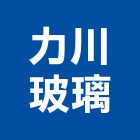 力川玻璃工程行,台北玻璃行,玻璃行