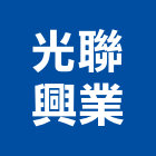 光聯興業股份有限公司,原石