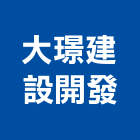 大璟建設開發有限公司,湖美