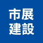 市展建設股份有限公司,新北不動產租賃
