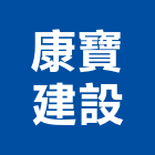 康寶建設股份有限公司,台北不動產投資,投資