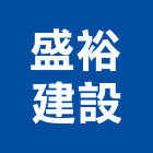 盛裕建設股份有限公司,台中不動產租賃