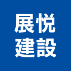展悅建設股份有限公司,新北不動產租賃