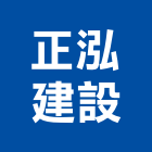 正泓建設有限公司,桃園市買賣