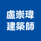 盧崇瑋建築師事務所,台南建築竹架搭