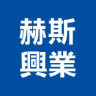 赫斯興業有限公司,不動產投資,投資,不動產經營業