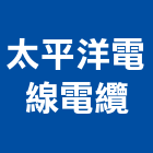 太平洋電線電纜股份有限公司,桃園電線桿,電線桿,線桿
