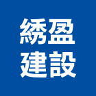 匯盈建設股份有限公司,桃園市投資興建