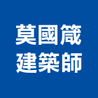 莫國箴建築師事務所,潤鴻五谷王段案
