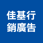 佳基行銷廣告社,台南廣告鏡珠,鏡珠,玻璃鏡珠