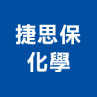 捷思保化學有限公司,台北化學錨栓,錨栓,安卡錨栓