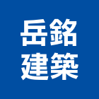 岳銘建築有限公司,高雄建築鷹架,大樓鋼管鷹架,建築竹鷹架