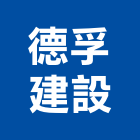 德孚建設股份有限公司,台北不動產租賃